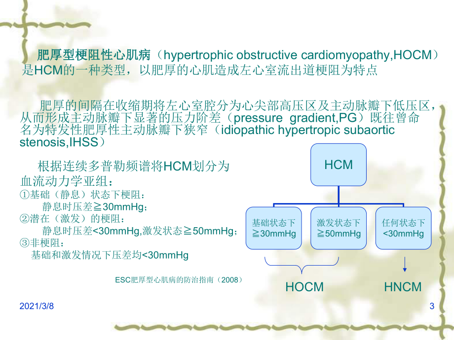 CRT治疗肥厚型梗阻性心肌病课件.ppt_第3页