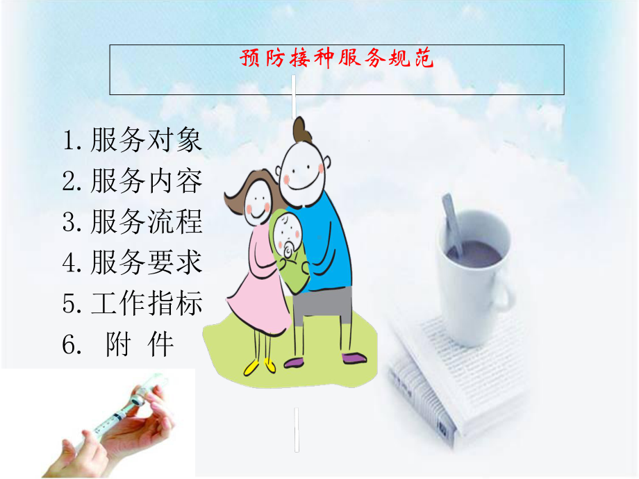 预防接种服务规范-课件.ppt_第2页