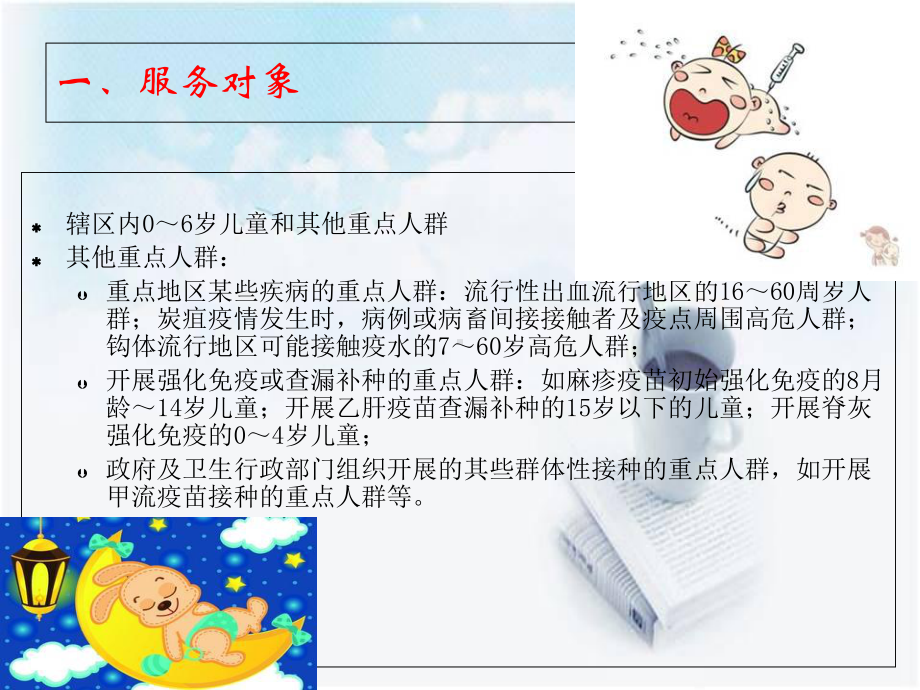 预防接种服务规范-课件.ppt_第3页