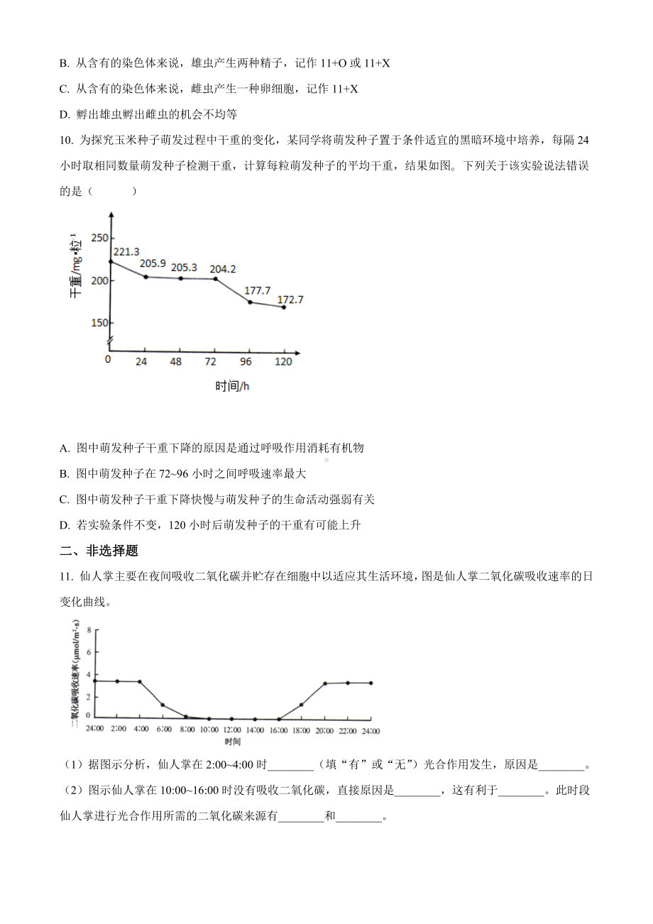 2022年内蒙古自治区阿拉善盟生物会考试题(含答案).docx_第3页