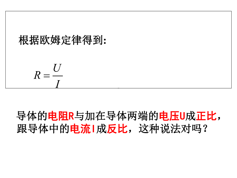 高中物理-测量金属丝的电阻率教学课件设计.ppt_第2页