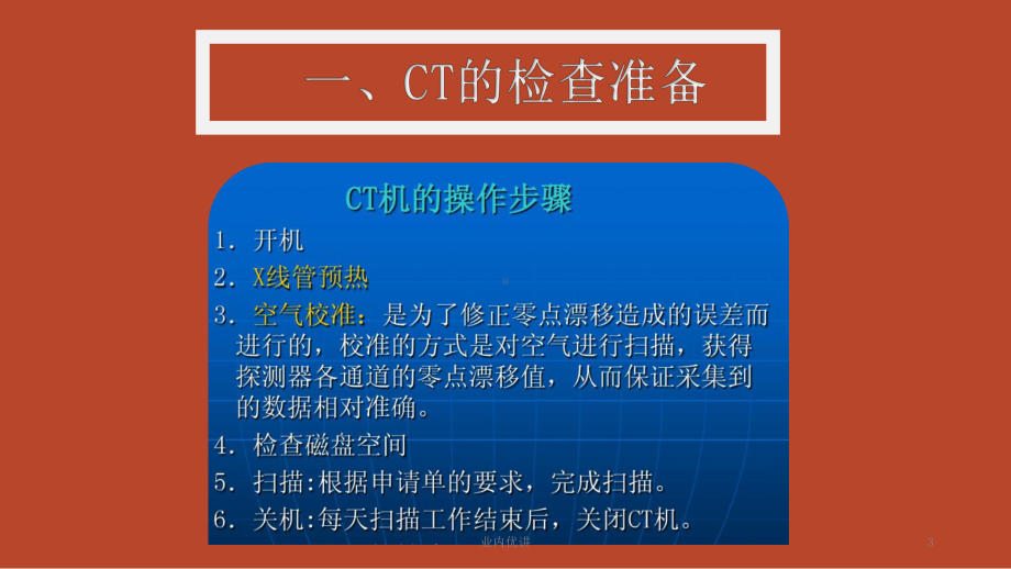 CT的基本操作与图像后处理课件.pptx_第3页