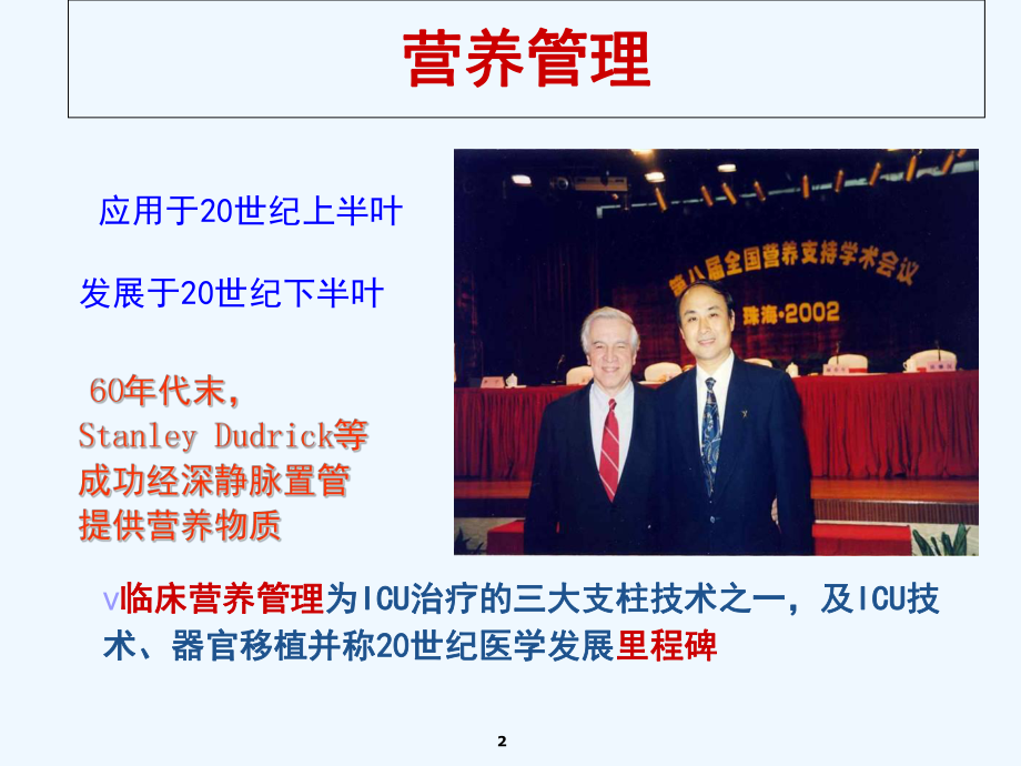 ICU患者营养支持与护理课件.ppt_第2页