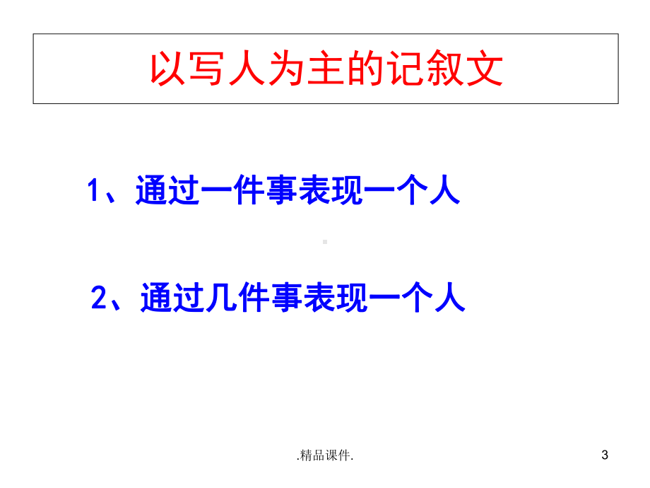 经典记叙文写作指导课件.ppt_第3页