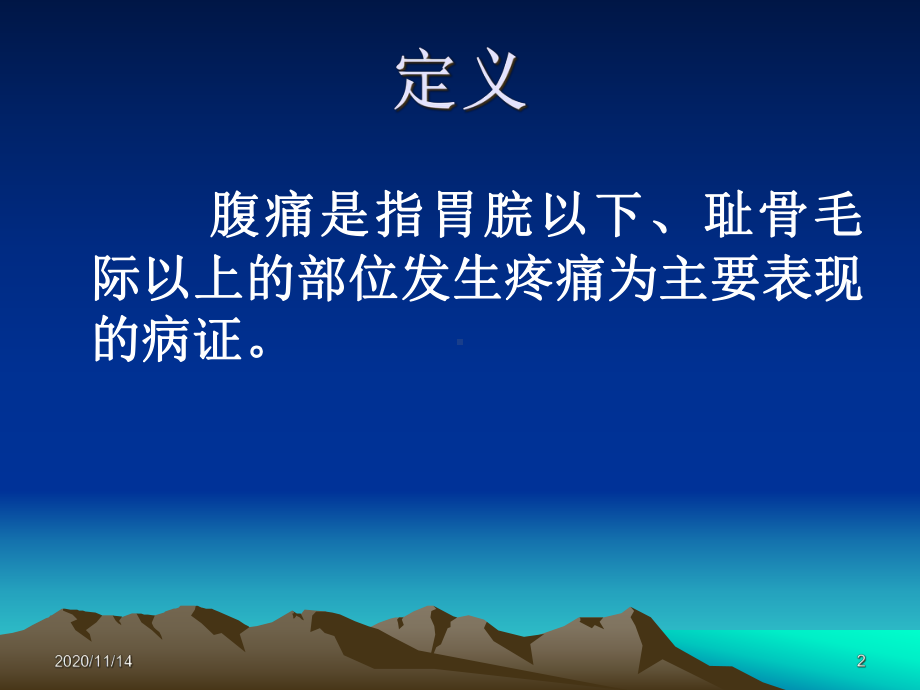 中医中药在现代急腹症中应用课件.ppt_第2页