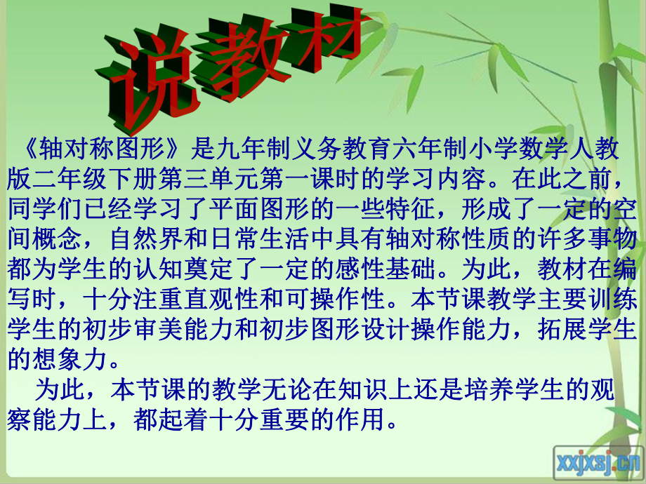 轴对称图形说课课件.ppt_第3页