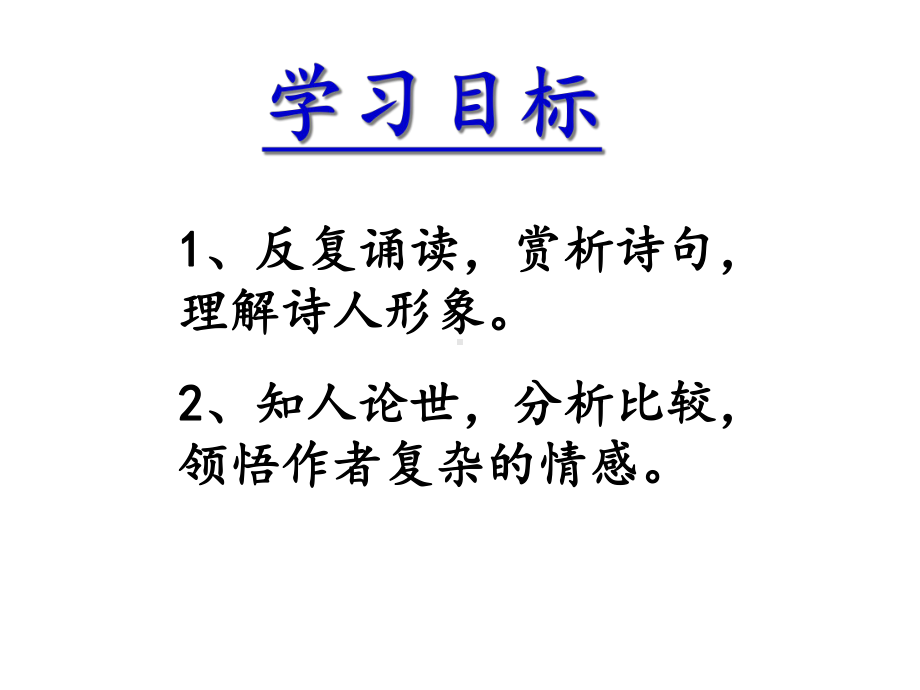 高中语文-将进酒教学课件设计.ppt_第3页