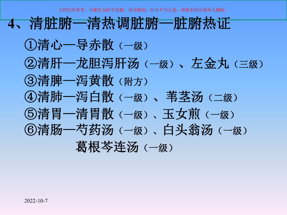 中医方剂学清热剂医学知识专题宣讲培训课件.ppt_第3页