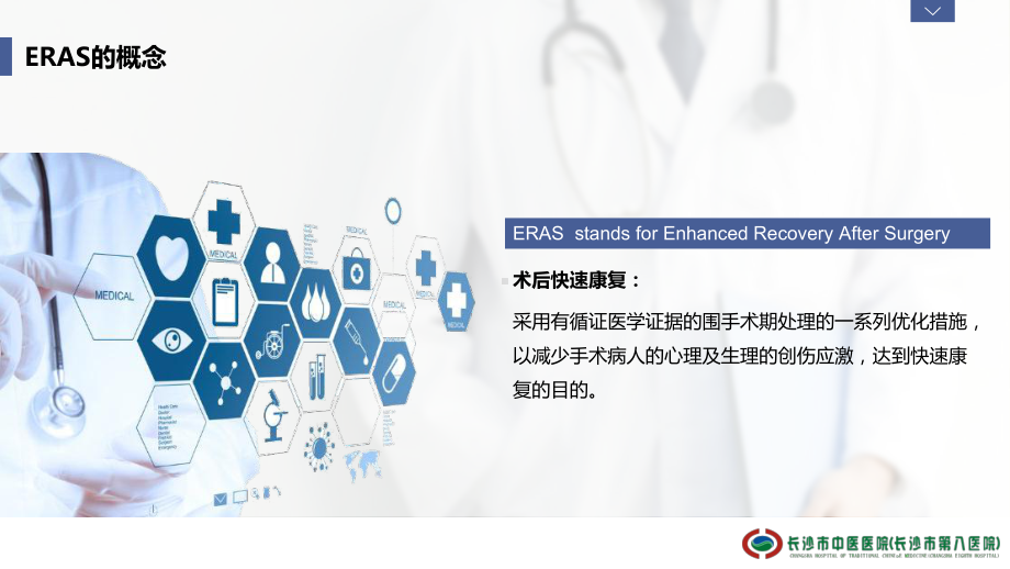 ERAS和围术期医学课件.ppt_第3页