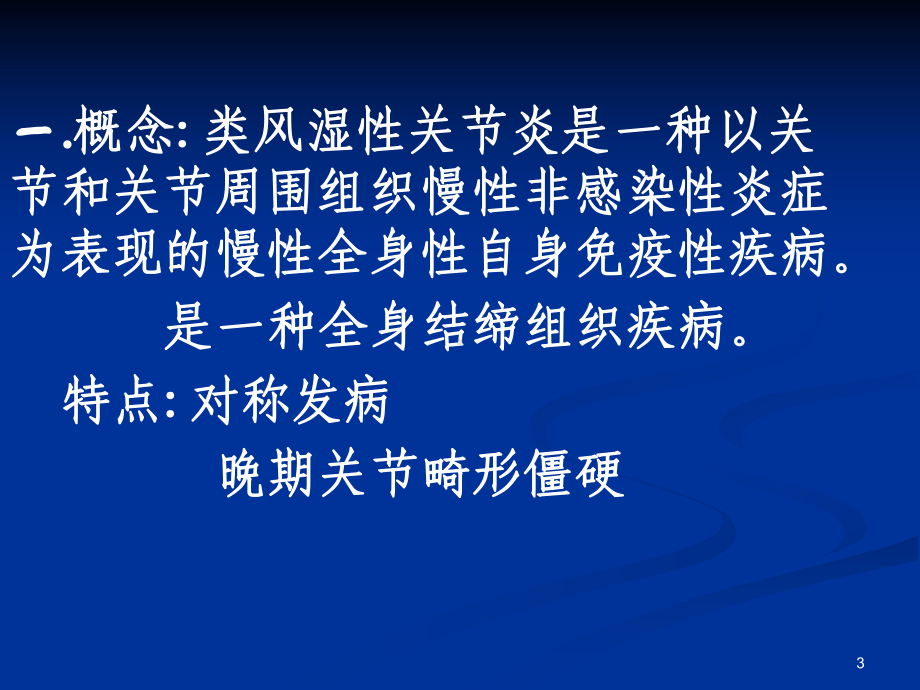 8类风湿关节炎详解课件.ppt_第3页