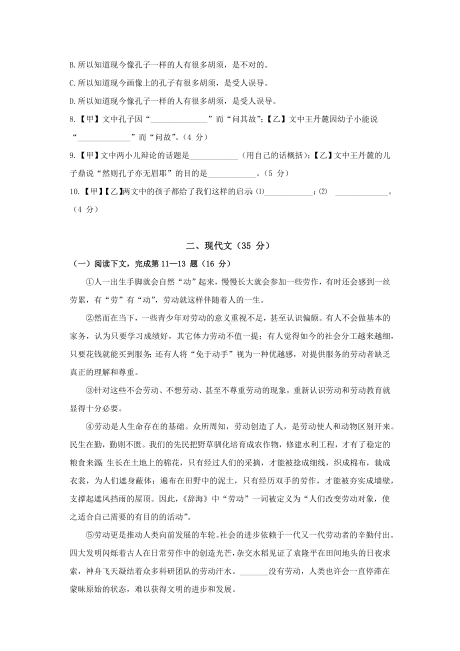 2022年上海市中考语文试题(含答案).docx_第2页