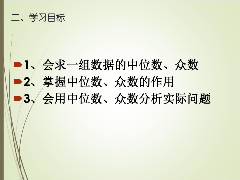 《中位数和众数》优秀公开课1课件.ppt_第2页