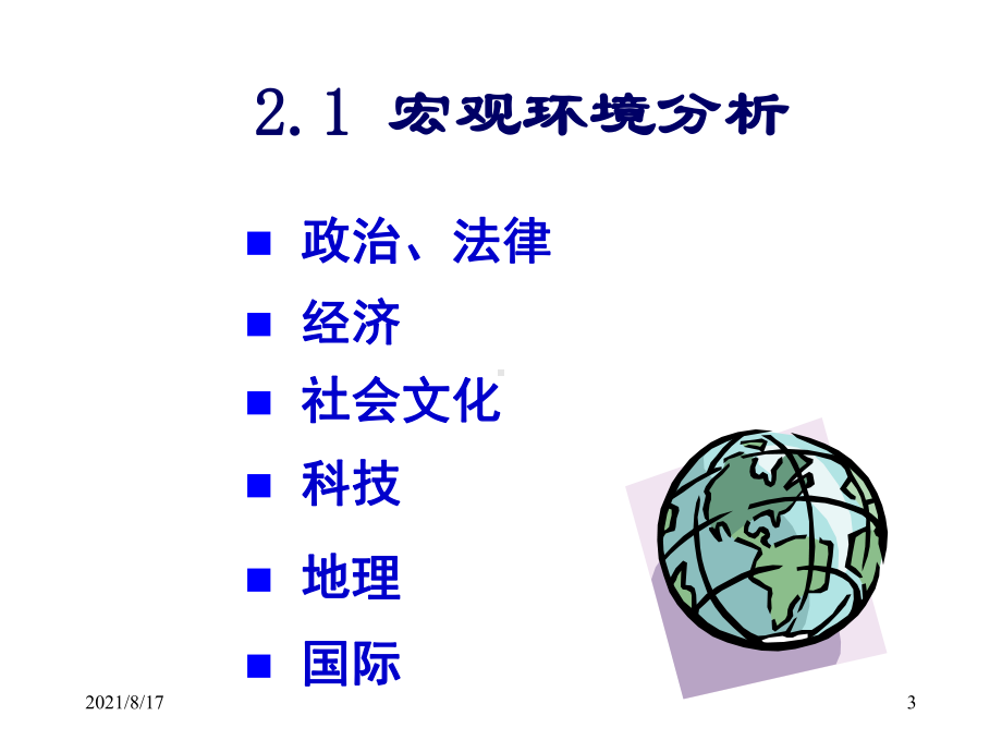 《战略分析》课件.ppt_第3页