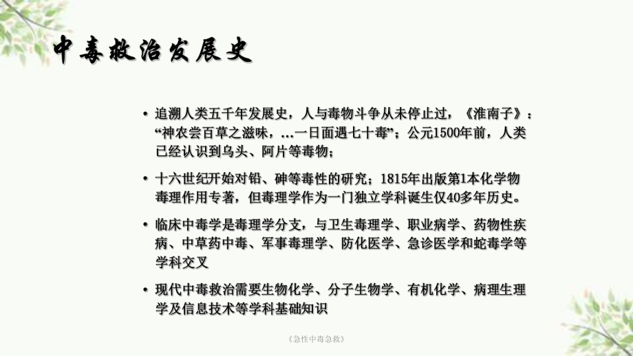 《急性中毒急救》课件.ppt_第3页