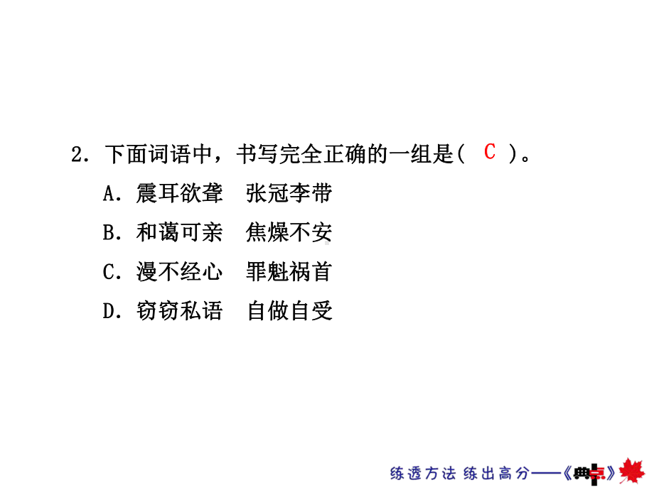 福建专版六年级语文上册-期末测试卷(A卷)(02)课件.pptx_第3页