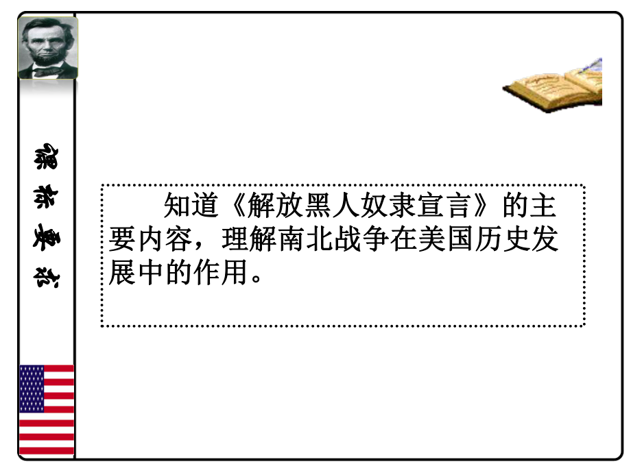 美国内战说课课件.ppt_第3页