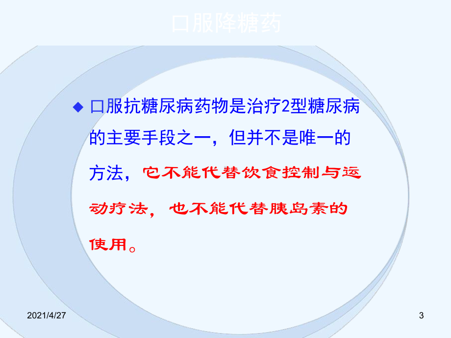 HOPE糖尿病教育项目三药物治疗课件.ppt_第3页