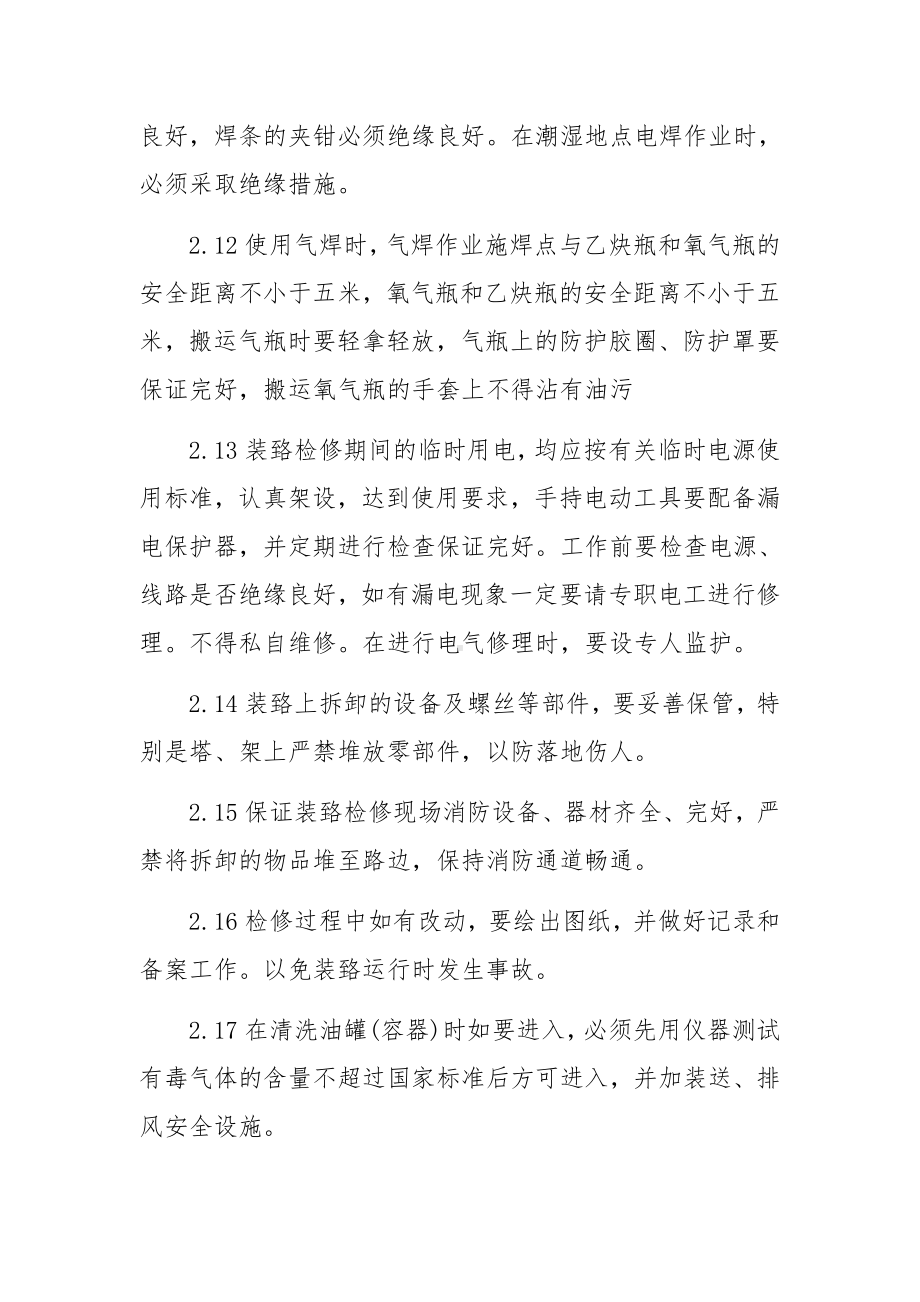 化工企业安全生产管理规章制度（精选7篇）.docx_第3页