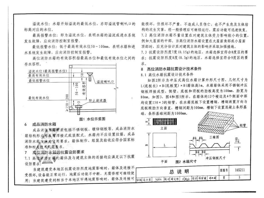 16S211-高位消防贮水箱选用及安装课件.pptx_第3页