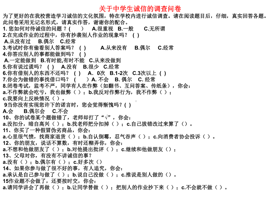 部编人教版初中八年级上册道德与法治《第四课社会生活讲道德：诚实守信》名师教学课件-1.pptx_第1页