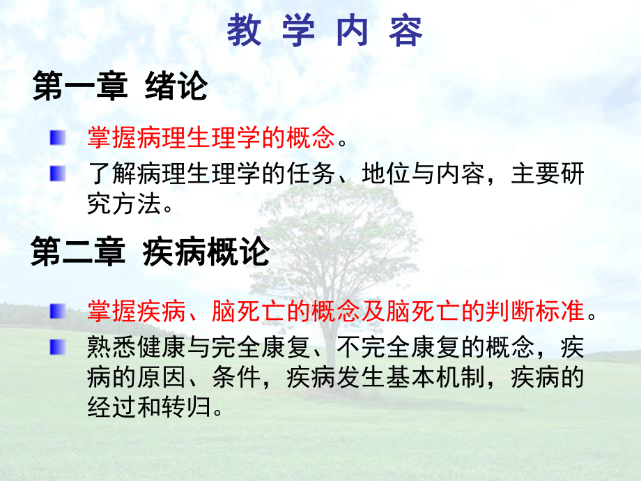 七科联考病理生理学病理生理学课件.ppt_第3页