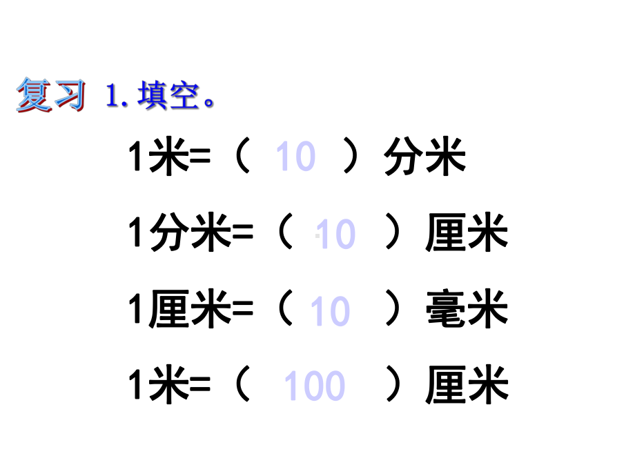 认识千米课件.ppt_第2页