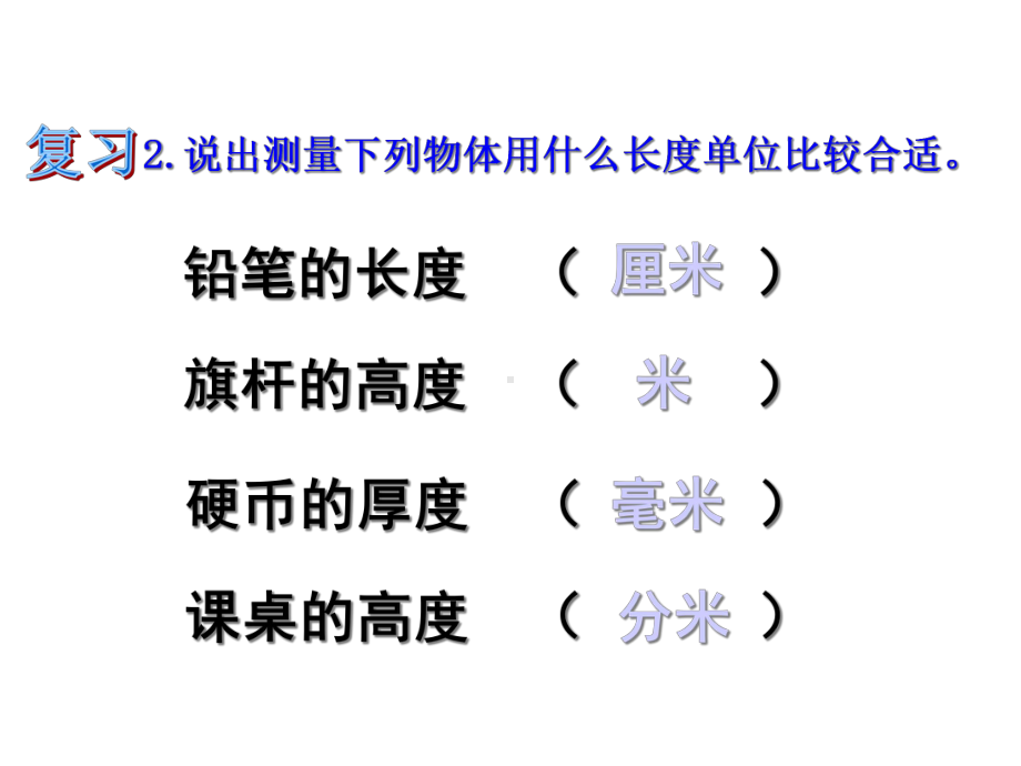 认识千米课件.ppt_第3页