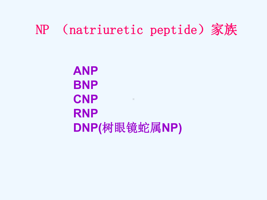 BNP及NTproBNP的临床应用幻灯课件.ppt_第2页