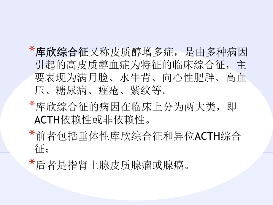 三种不同类型库欣综合征病例诊治思考培训课件-2.ppt_第2页