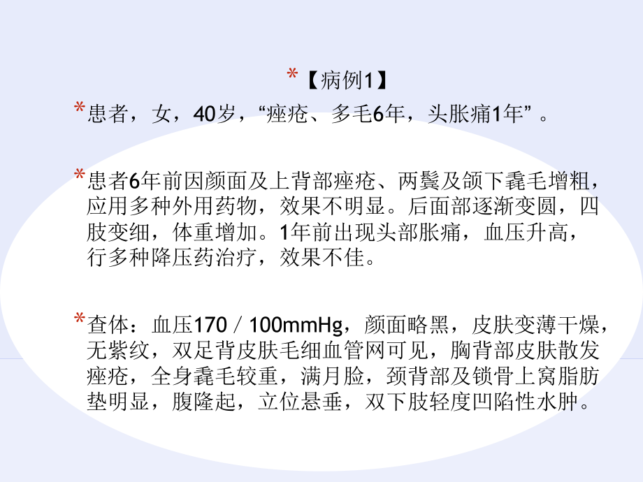 三种不同类型库欣综合征病例诊治思考培训课件-2.ppt_第3页