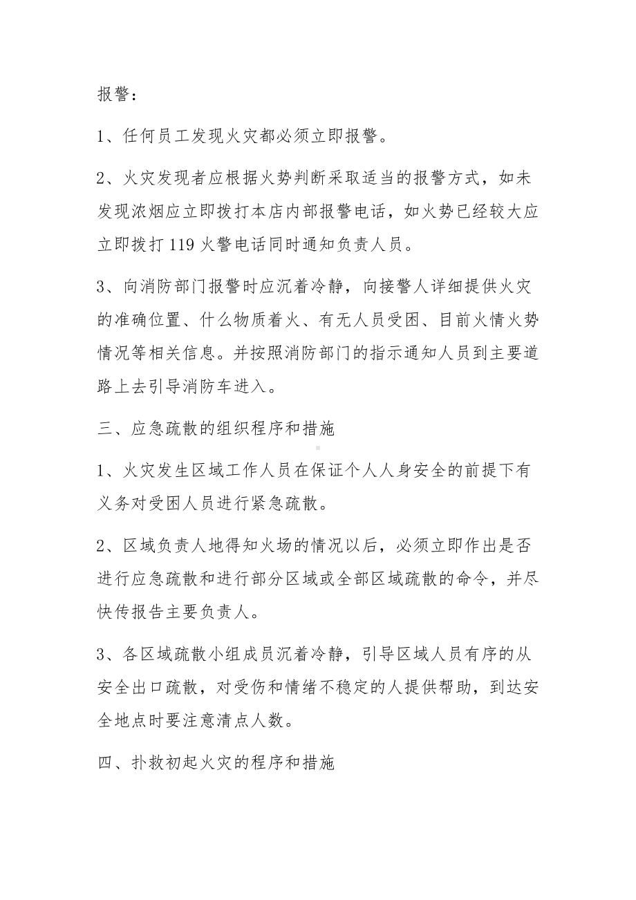 应急的处置突发事件预案策划范文(精选3篇).docx_第2页