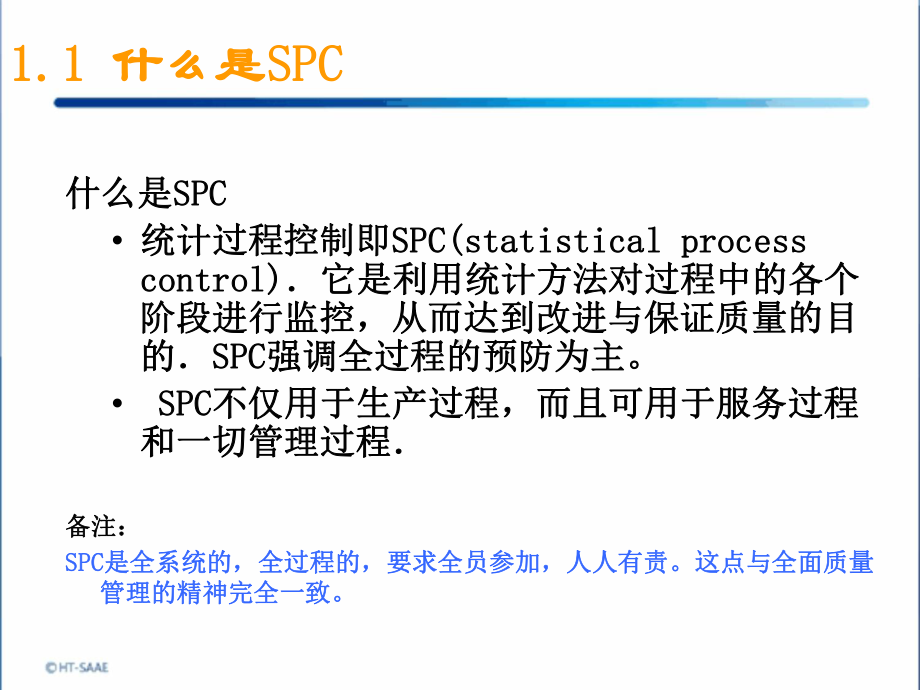 SPC统计过程控制培训课件.ppt_第3页