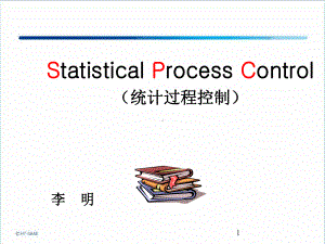 SPC统计过程控制培训课件.ppt