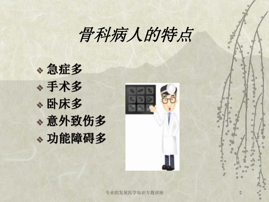 专业的发展医学知识专题讲座培训课件.ppt_第2页