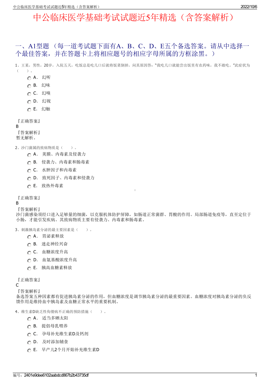 中公临床医学基础考试试题近5年精选（含答案解析）.pdf_第1页