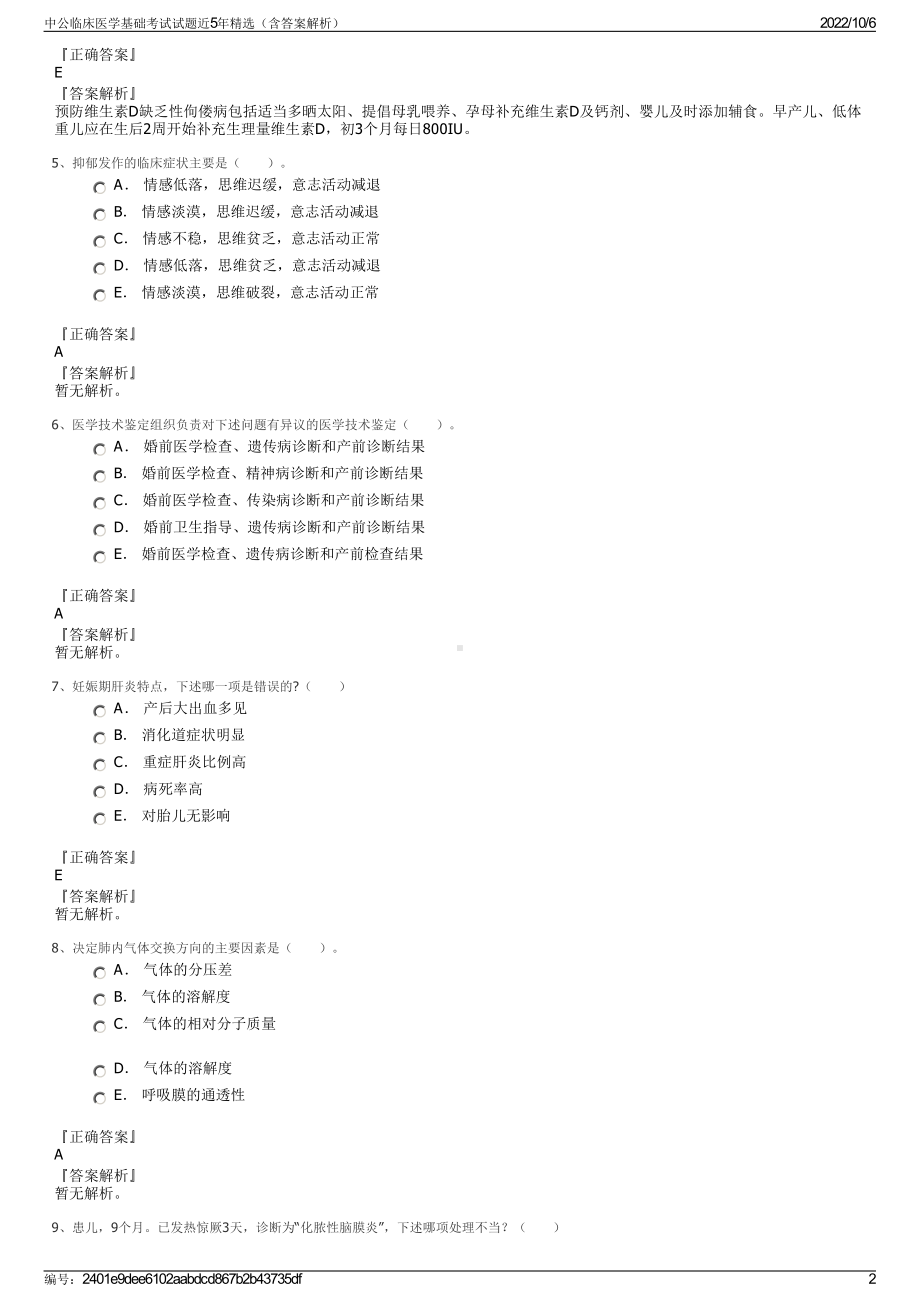 中公临床医学基础考试试题近5年精选（含答案解析）.pdf_第2页