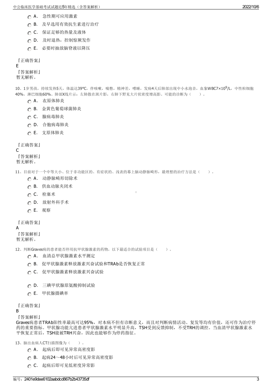 中公临床医学基础考试试题近5年精选（含答案解析）.pdf_第3页