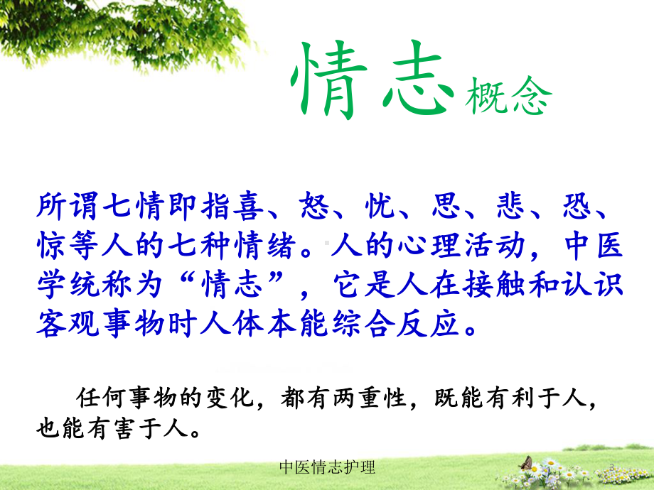 中医情志护理培训课件.ppt_第3页