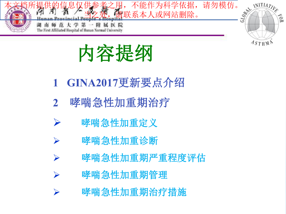 GINA更新要点解读和哮喘急性加重期治疗培训课件-2.ppt_第1页