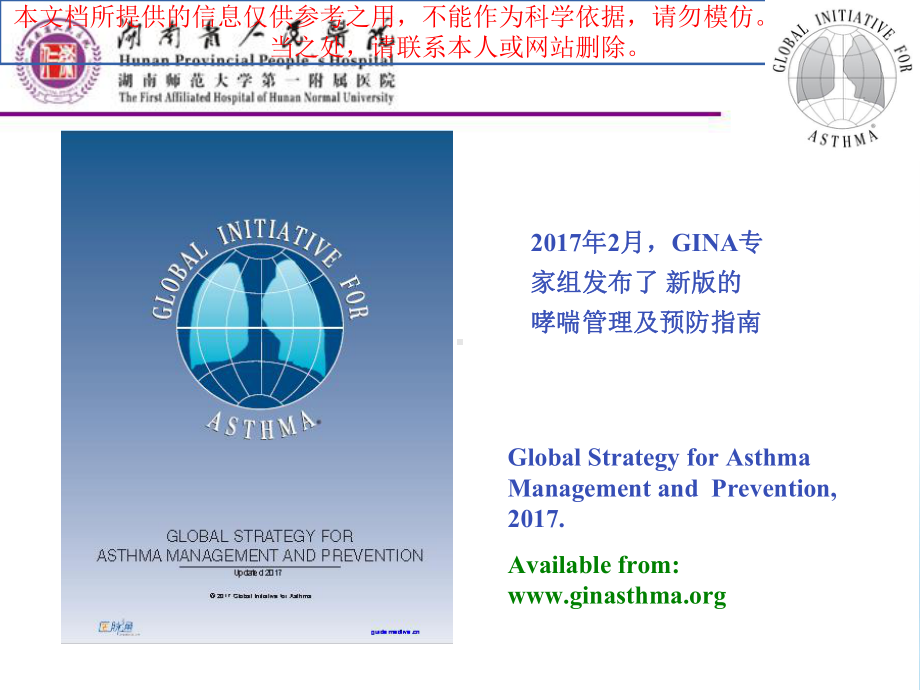 GINA更新要点解读和哮喘急性加重期治疗培训课件-2.ppt_第2页