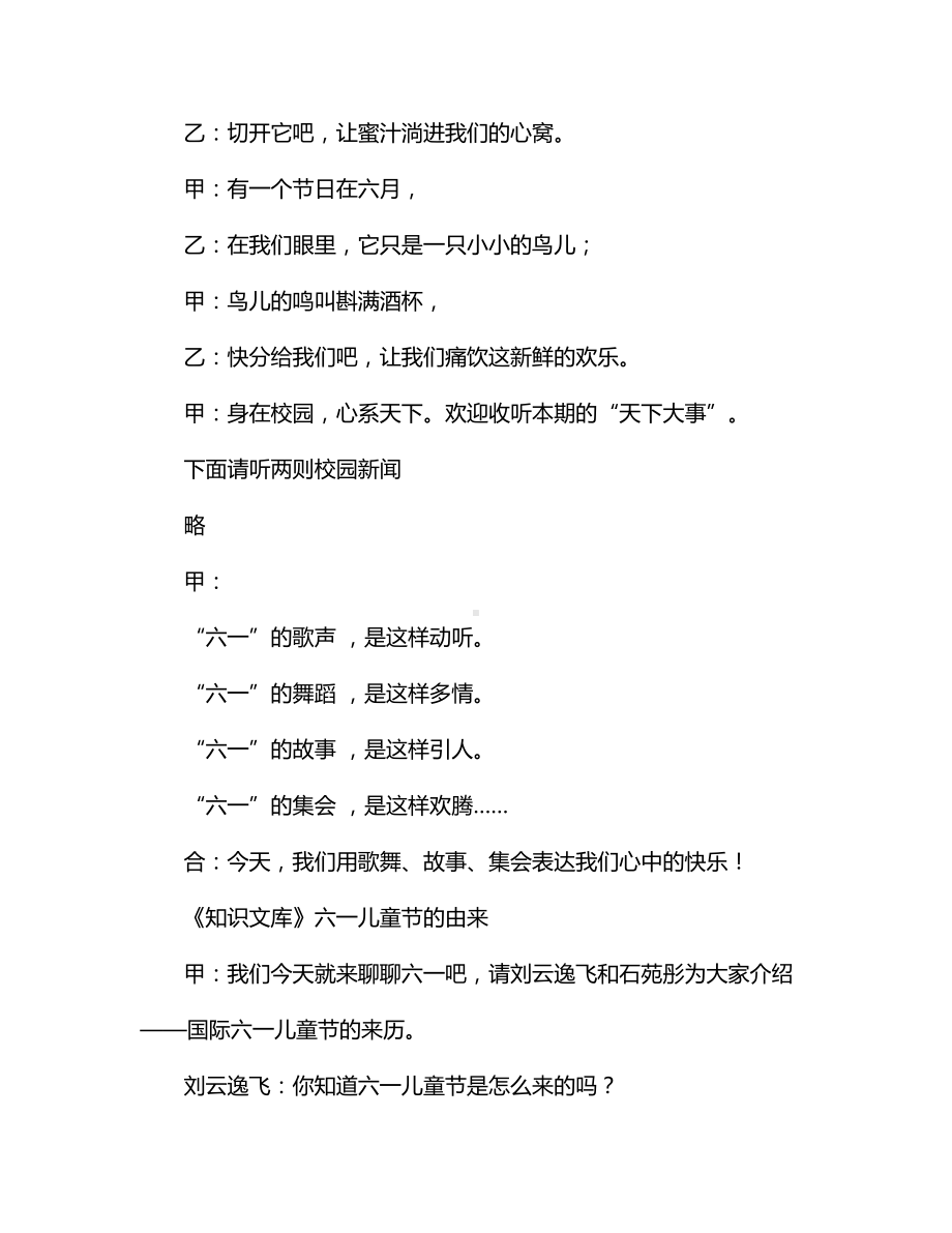 六一儿童节专题红领巾广播稿推荐.docx_第2页