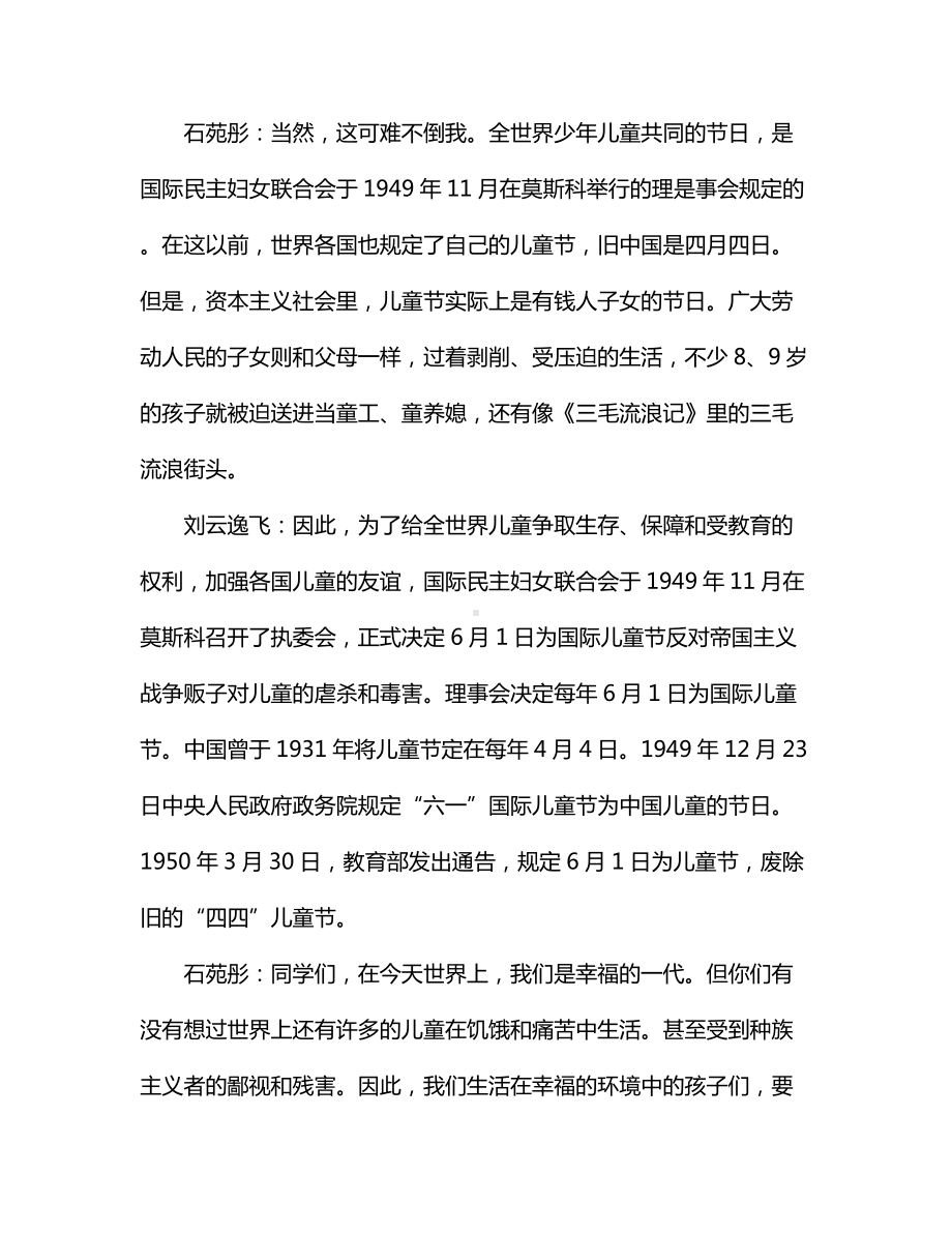 六一儿童节专题红领巾广播稿推荐.docx_第3页