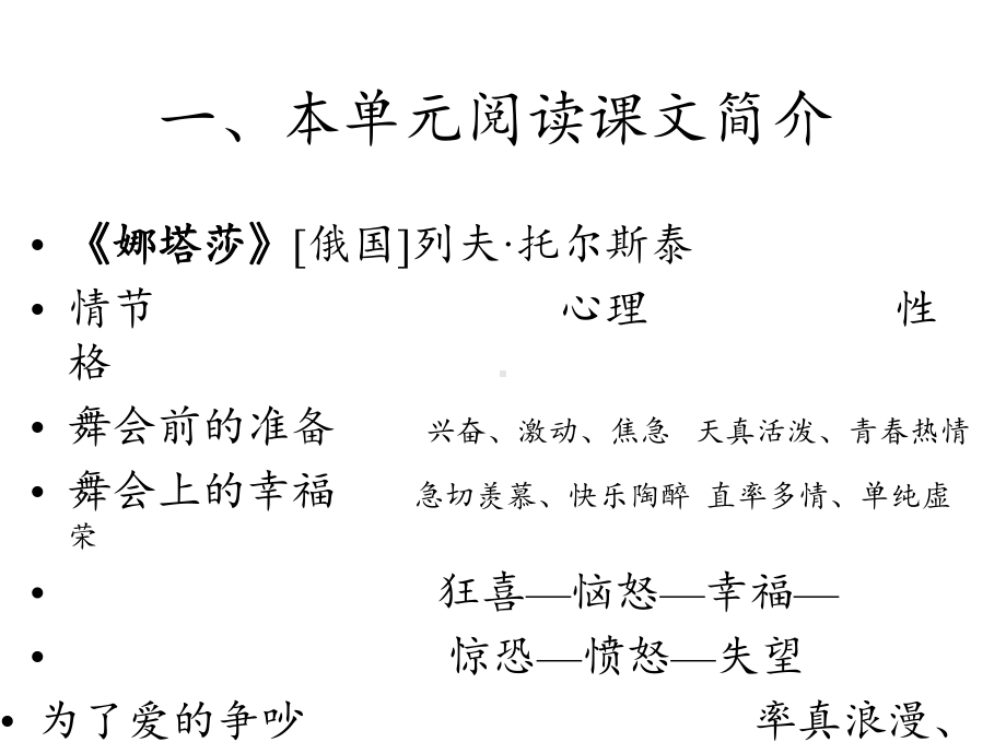 高中语文选修-外国小说欣赏课件-话题：人物-“圆形人物”与“扁平人物”2-人教版.pptx_第2页