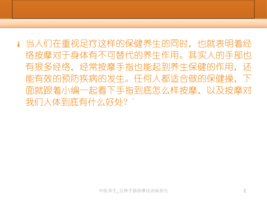 中医养生-五种手指按摩法治病养生课件.ppt_第2页