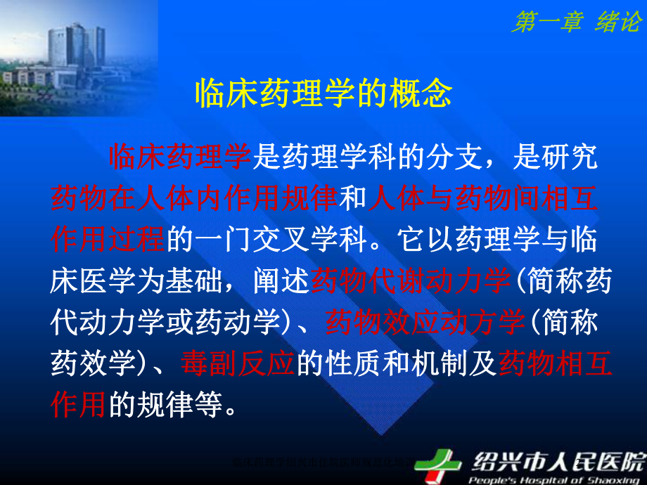 临床药理学培训课件.ppt_第2页