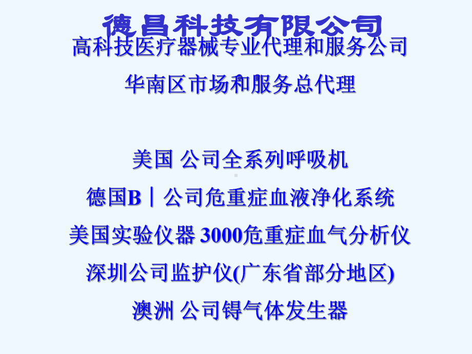 PB呼吸机综合介绍课件.ppt_第2页