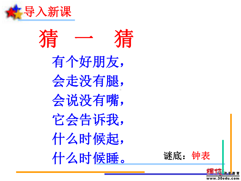 青岛版一年级数学下册《认识钟表》课件.ppt_第2页