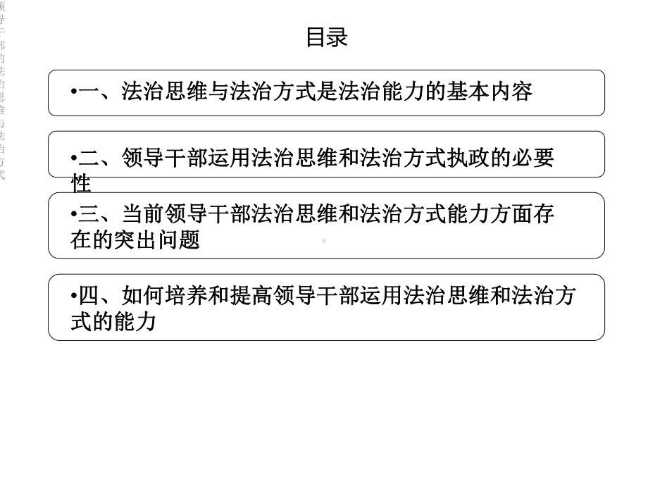 领导干部的法治思维与法治方式课件.ppt_第2页