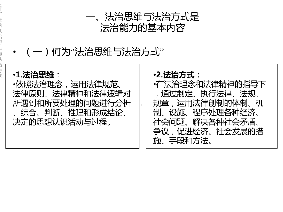 领导干部的法治思维与法治方式课件.ppt_第3页