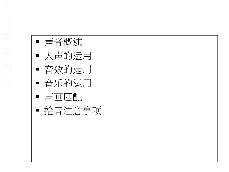 音视频内容制作之声音课件.ppt_第3页